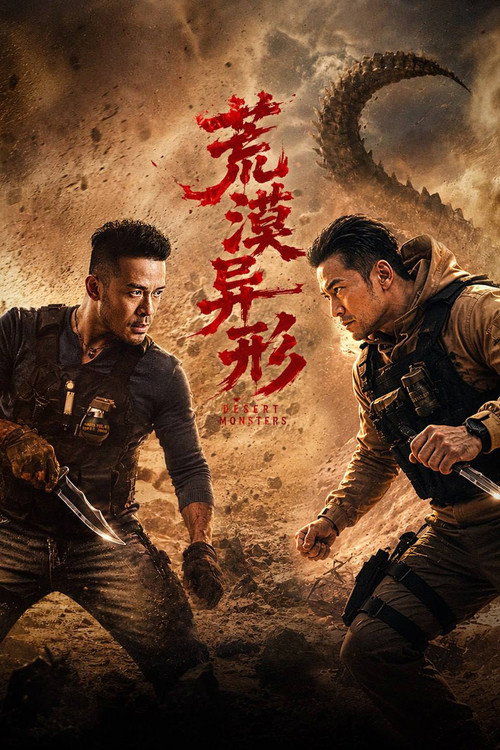 荒漠异形​ 封面