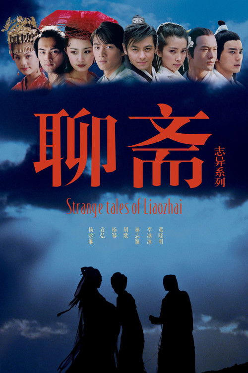 聊斋志异 封面