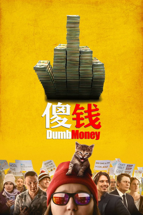 韭菜大战华尔街 封面