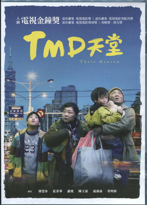 TMD天堂 封面