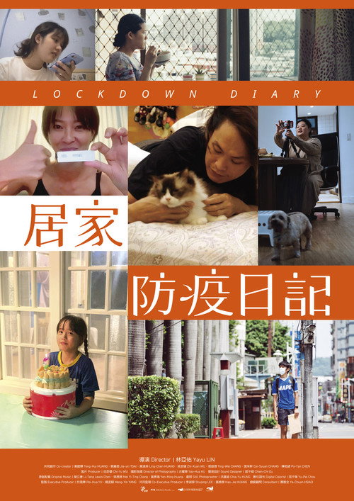 居家防疫日記 封面