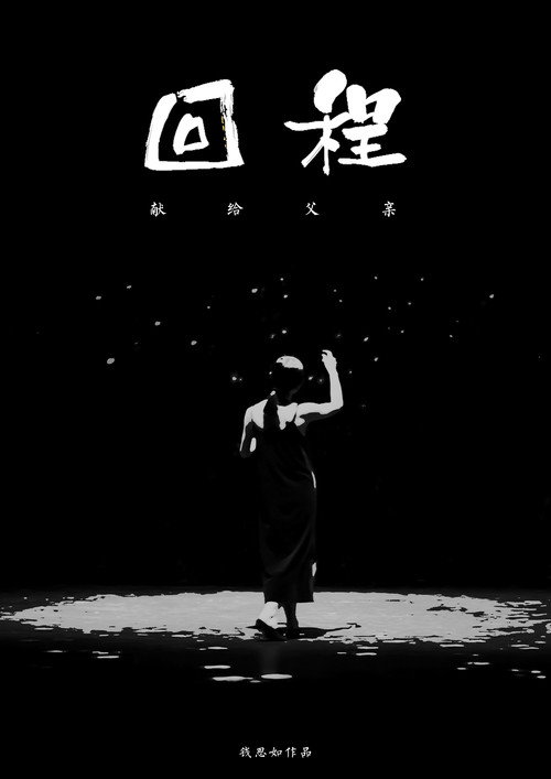 回程 封面