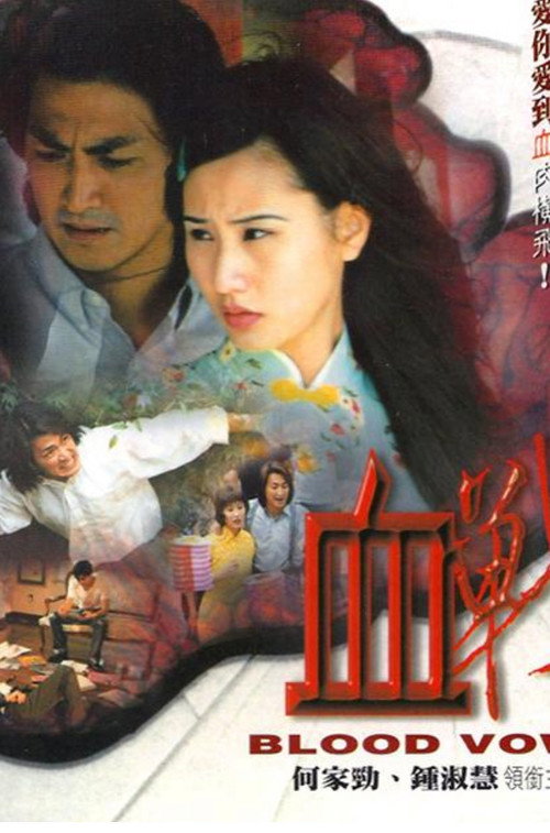 人蛇浴血战之赌皇斗赌后 封面