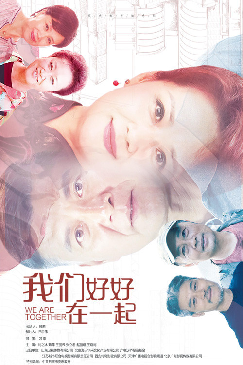 我们好好在一起 封面