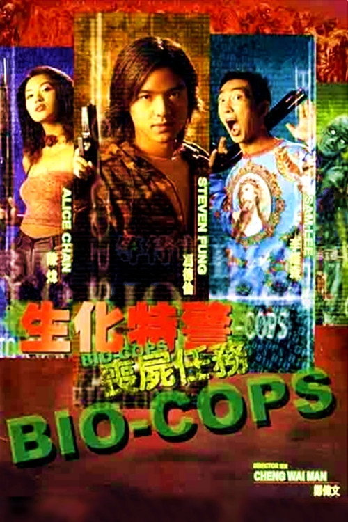 生化特警之丧尸任务 封面
