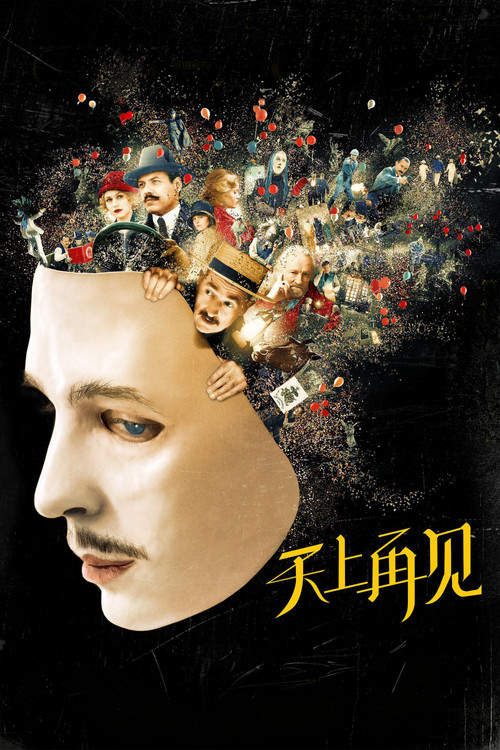 天上再见 封面