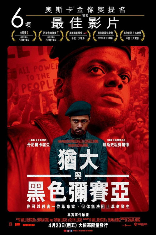 犹大与黑弥赛亚 封面