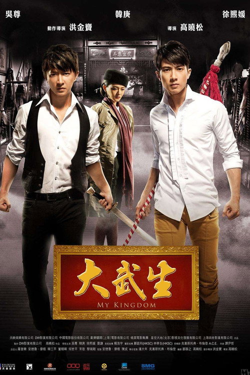 大武生 封面