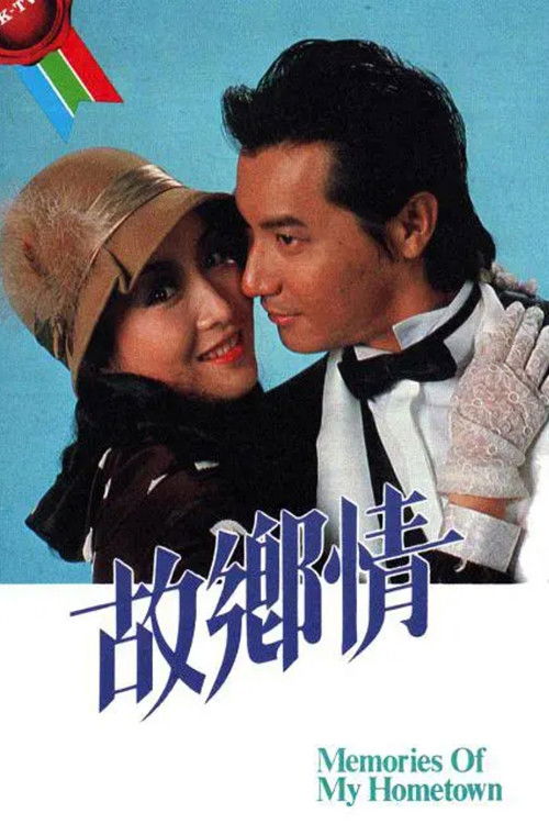 故乡情 封面