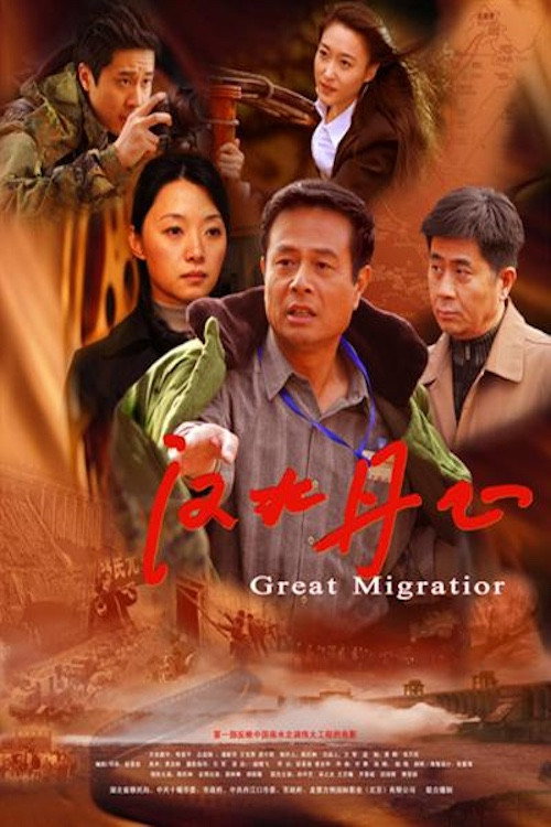汉水丹心 封面