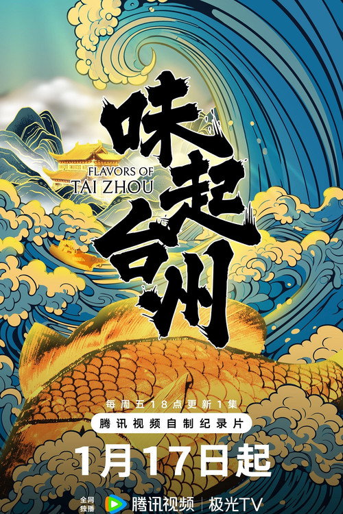 味起台州 封面