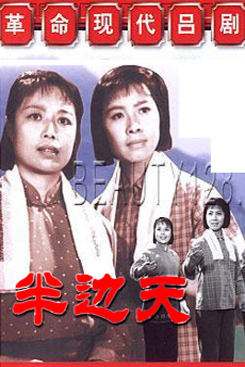 半边天 封面