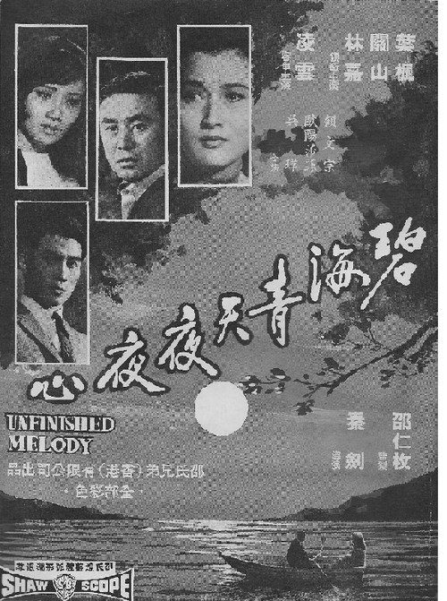 碧海青天夜夜心 封面