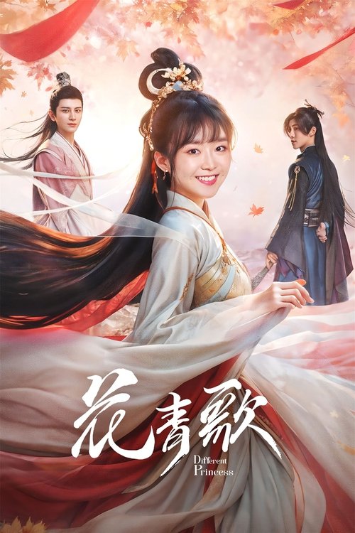 花青歌 封面