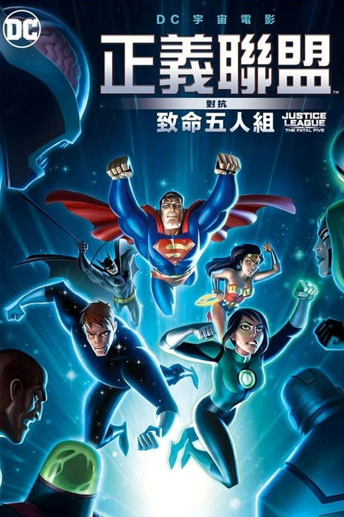 正义联盟大战致命五人组 封面