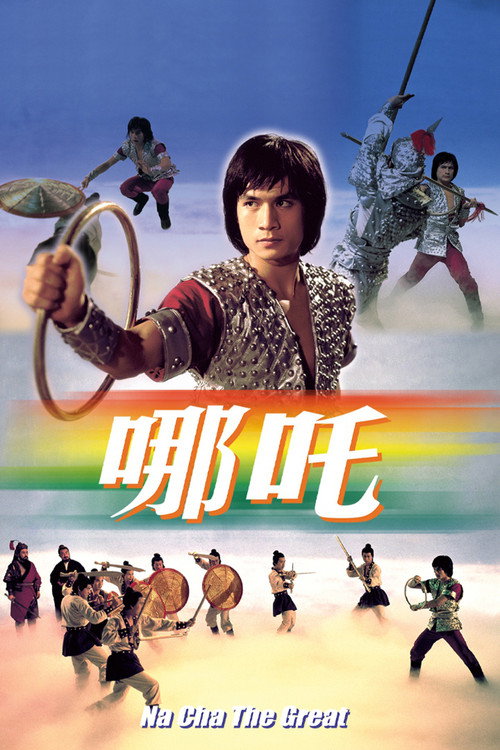 哪吒 封面