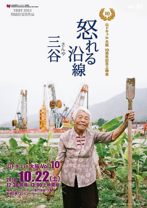 鐵怒沿線－三谷 封面