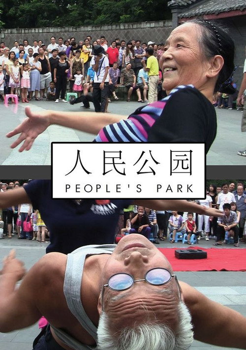 人民公园 封面