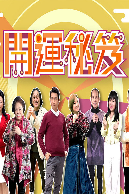 开运秘笈 封面
