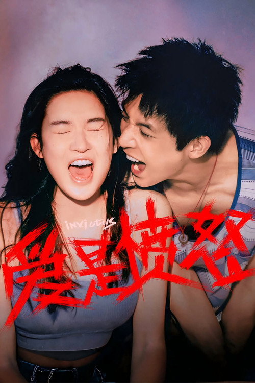 爱是愤怒 封面