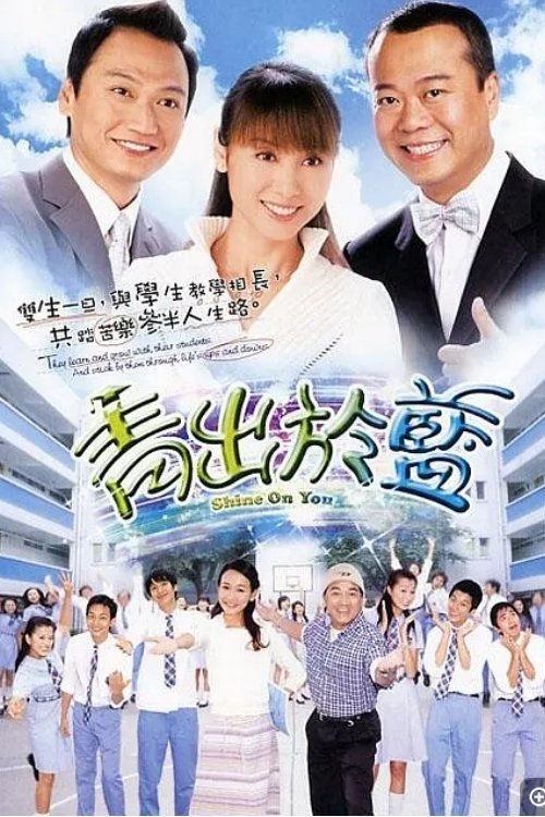 青出于蓝 封面