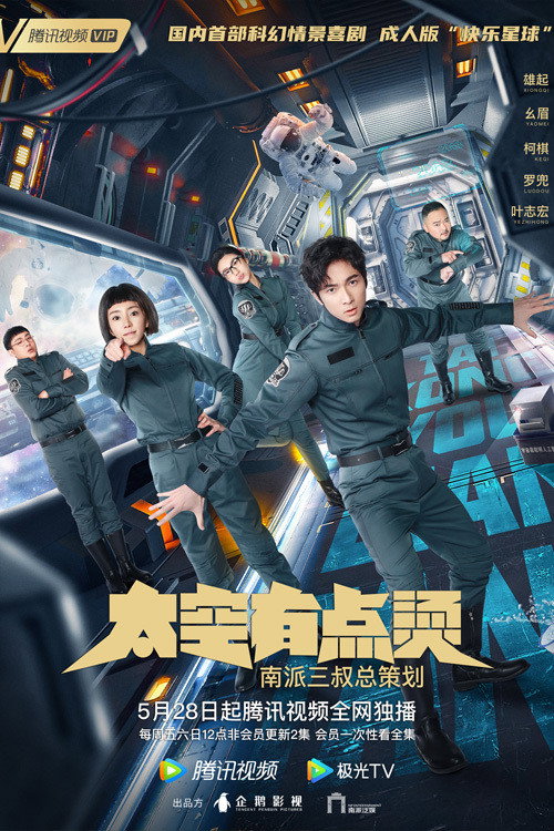 太空有点烫 封面