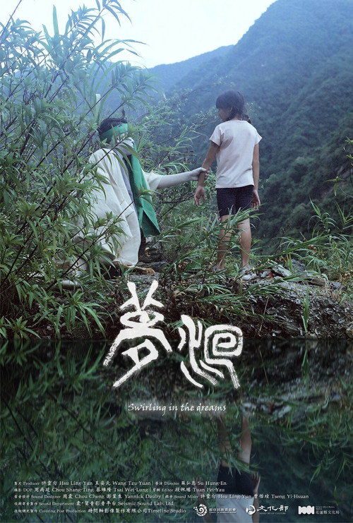 夢洄 封面