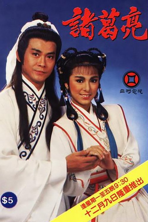 诸葛亮 封面