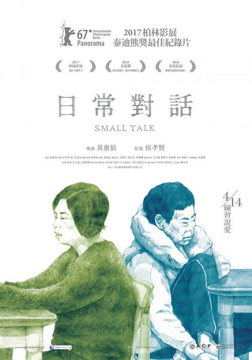 日常对话 封面