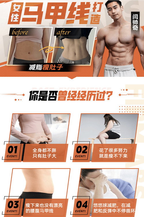 女性马甲线打造减脂瘦肚子方案 封面