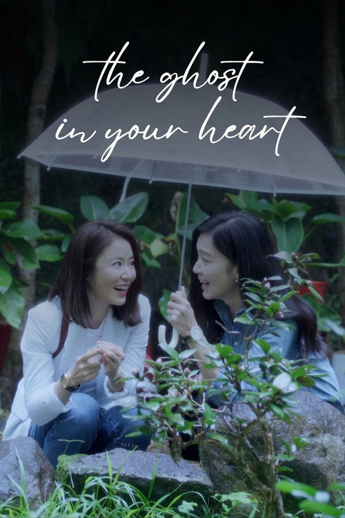 The Ghost in Your Heart 封面