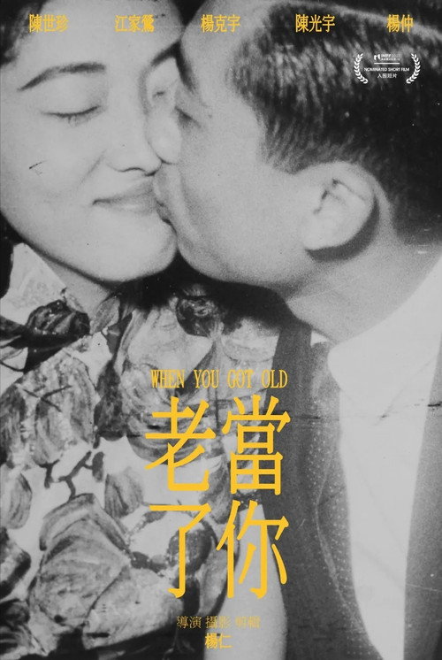 當你老了 封面