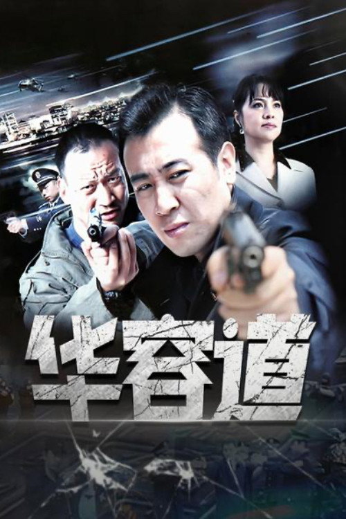 华容道 封面