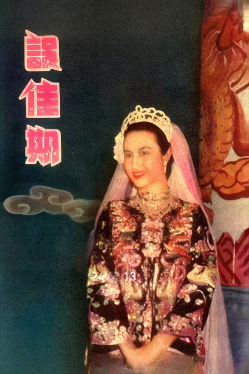 误佳期 封面