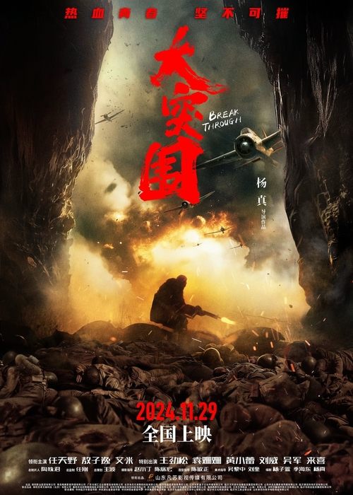 大突围 封面