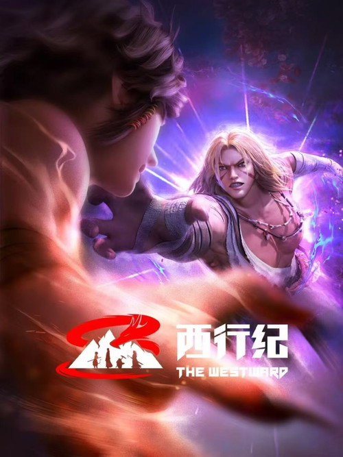 西行纪 前缘篇 封面