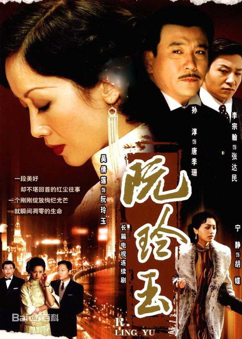 阮玲玉 封面