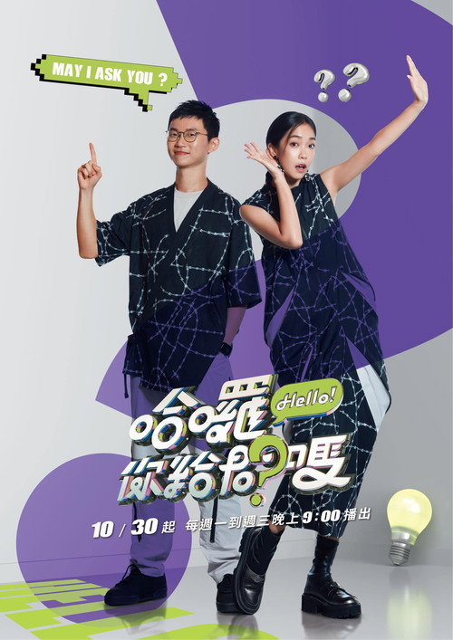 哈囉!你給問嗎? 封面