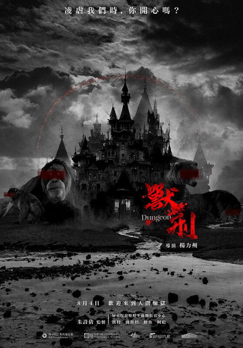 獸刑 封面