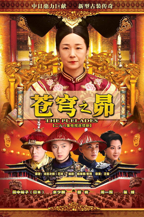 苍穹之昴 封面