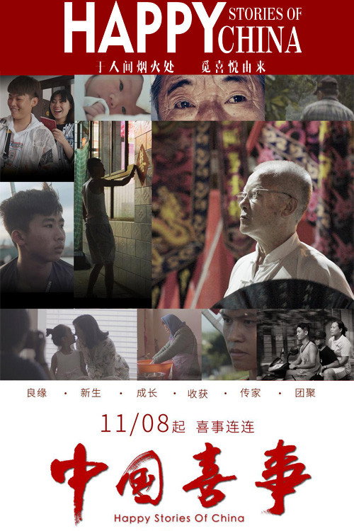 中国喜事 封面