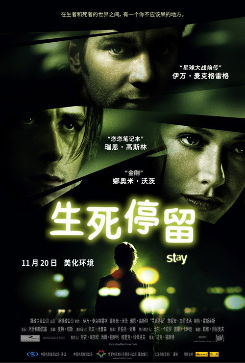 生死停留 封面