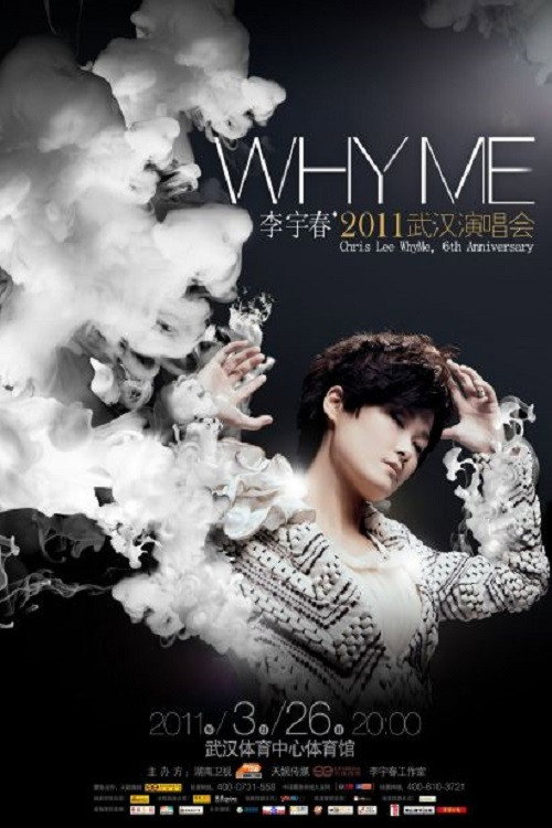 2011 WhyMe李宇春(武汉)演唱会 封面