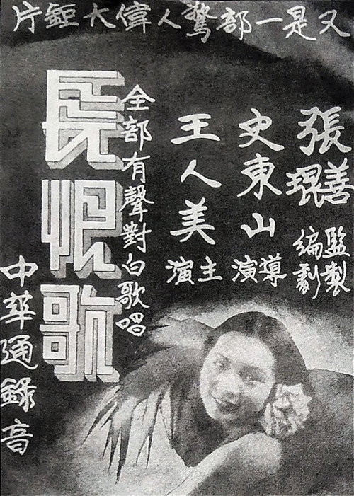 長恨歌 封面