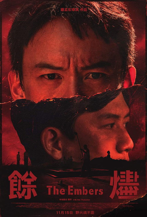 余烬 封面