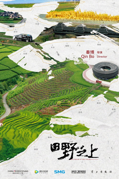 田野之上 封面