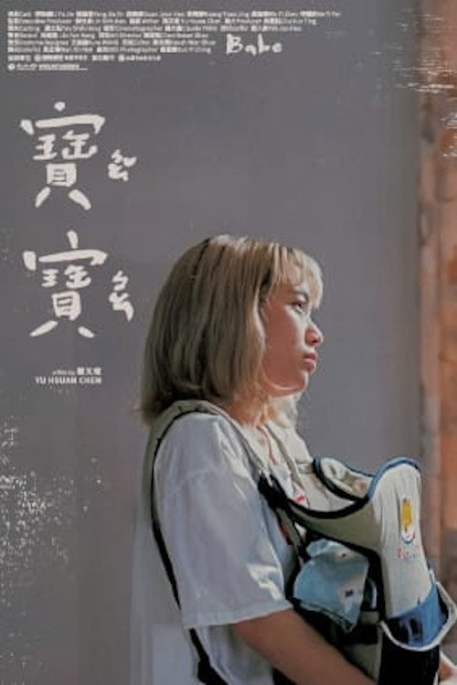 寶寶 封面