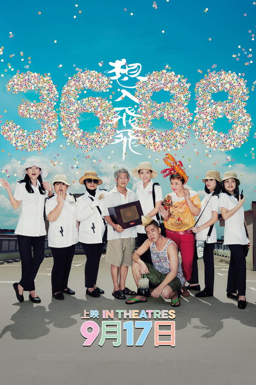 想入飞飞 封面