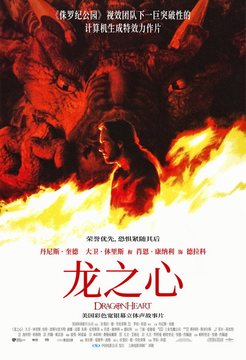龙之心 封面
