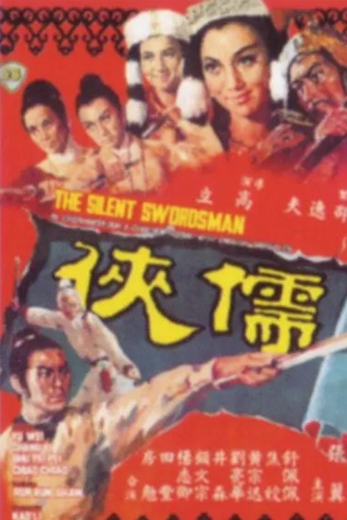 儒侠 封面